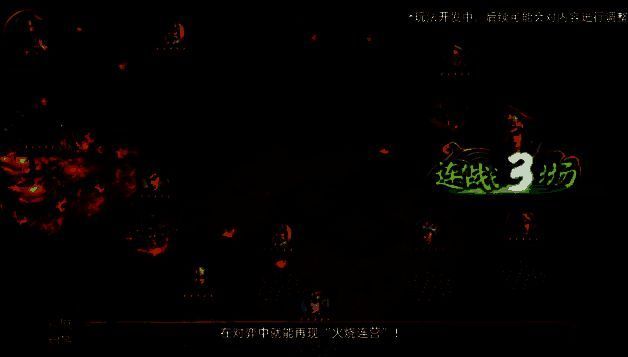 《三国志·战略版》三国演弈玩法展示图3