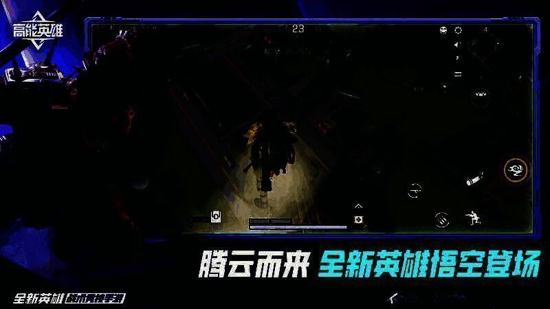 新英雄悟空宣传图