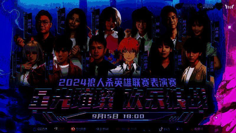 参赛嘉宾宣传图