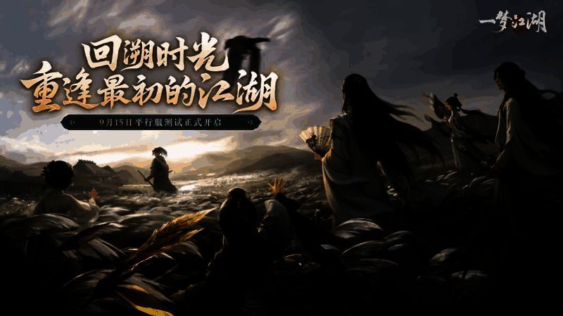 《一梦江湖》平行服宣传图1