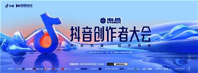 抖音创作者大会宣传图