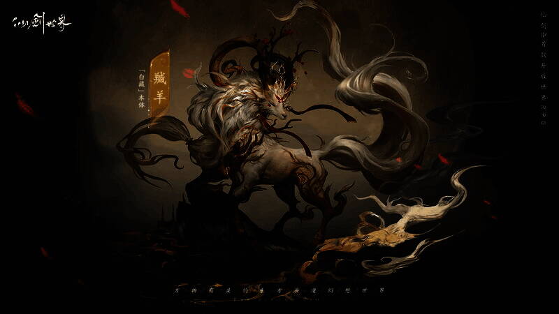 《仙剑世界》中的新角色画面