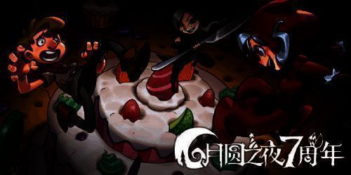 《月圆之夜》七周年宣传图1