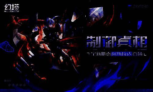 阿斯拉达限定活动相关图片1