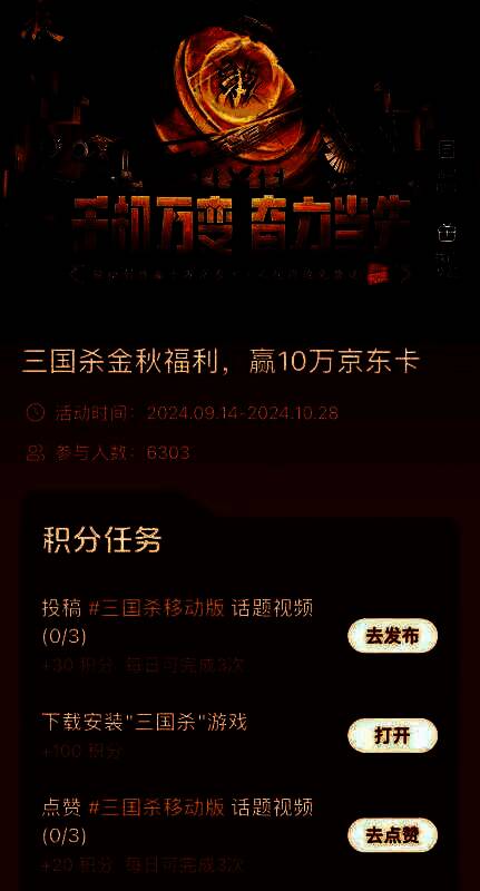 三国杀移动版活动宣传图2