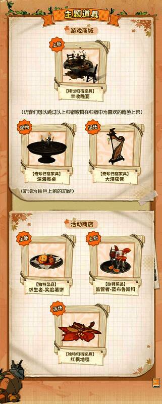 《第五人格》返场归宿家具展示