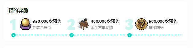 《大侠立志传》手机版预约里程碑界面