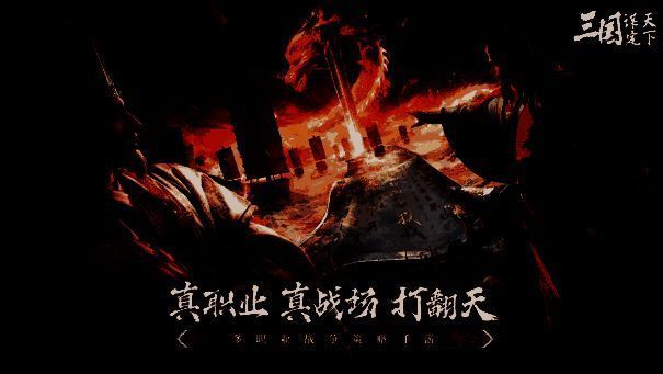 《三国：谋定天下》游戏特色展示图片