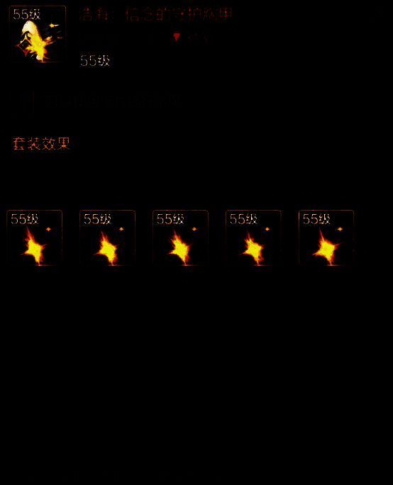 信念守护套装配图