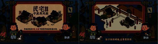 《江南百景图》宁波府民宅及生活场景宣传图