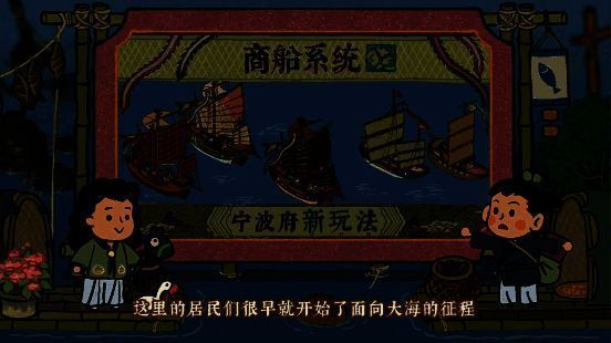 《江南百景图》宁波府港口商船宣传图