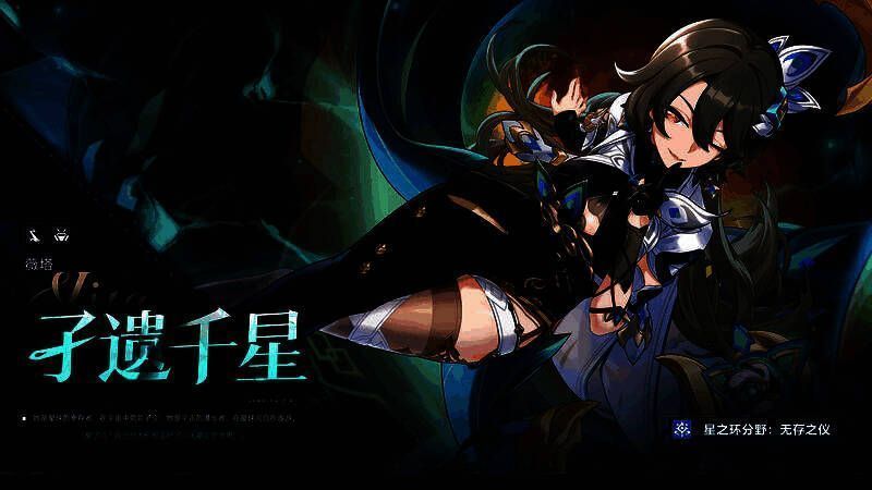 薇塔「孑遗千星 」战斗画面