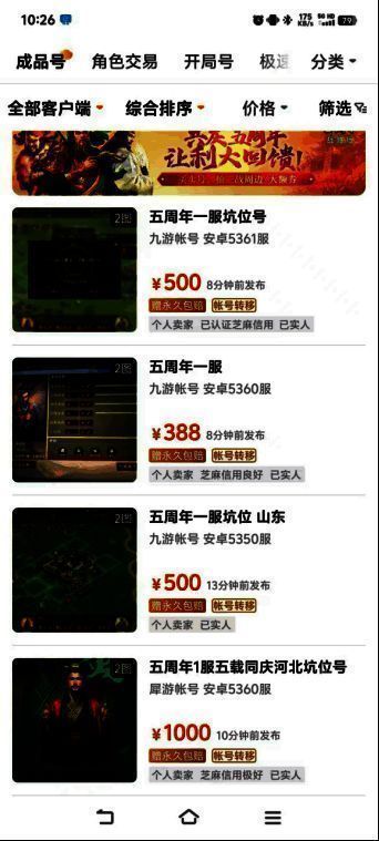 游戏账号交易价格变化