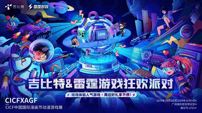 CICF×AGF广州动漫游戏盛典现场相关画面