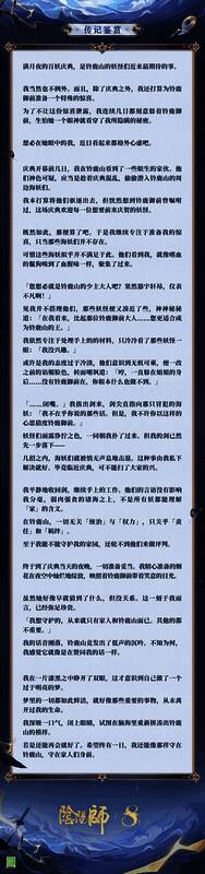 麓铭大岳丸典藏皮肤传记鉴赏图