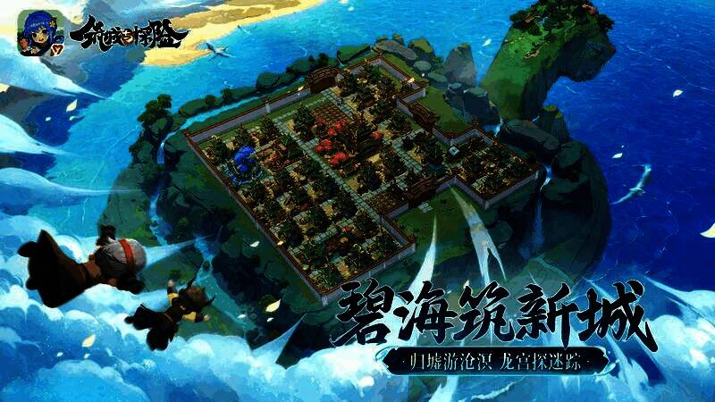 《筑城与探险》城主在归墟背上建造家园画面