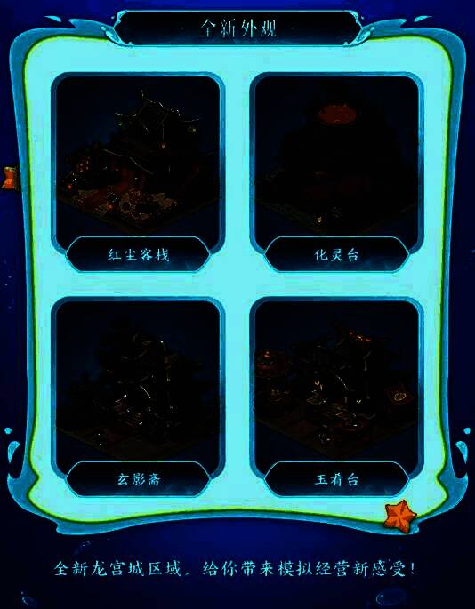 《筑城与探险》全新建筑外观画面