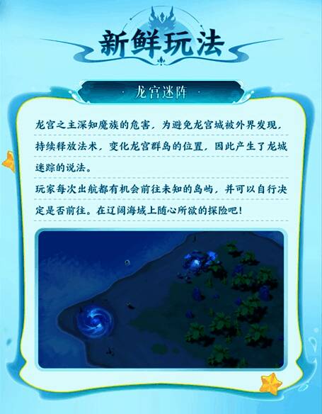 《筑城与探险》龙宫群岛画面