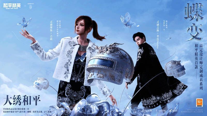 《和平精英》新赛季相关宣传图3