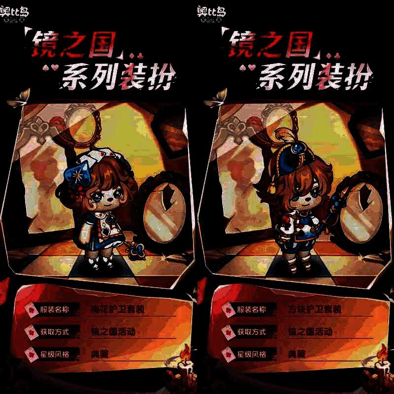 镜之国活动奖励展示1