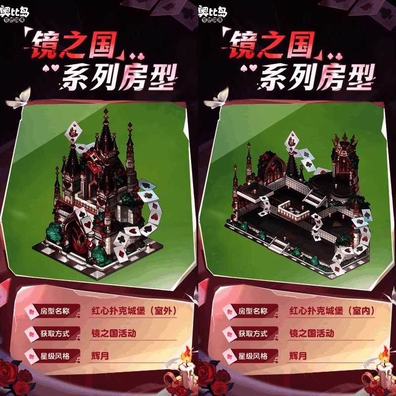 镜之国活动奖励展示4