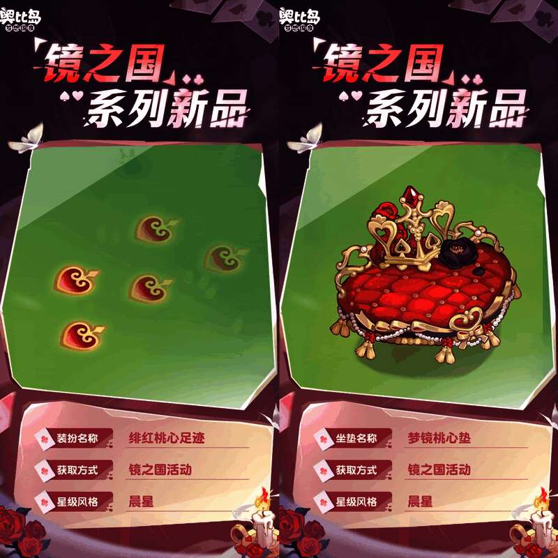 镜之国活动奖励展示5