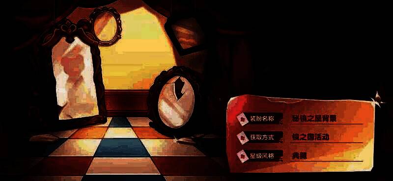 镜之国活动奖励展示7