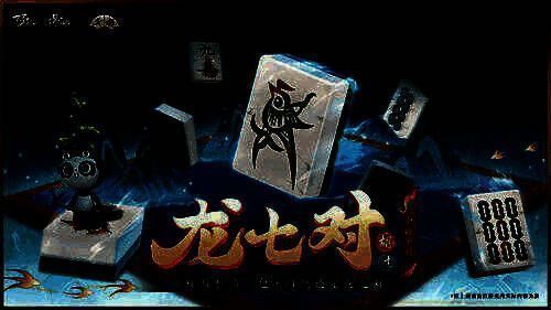 仙府川麻玩法展示图