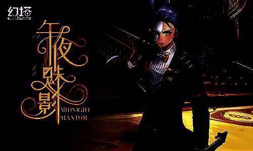 阿斯拉达高定时装午夜魅影宣传图