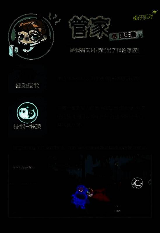 《蛋仔派对》管家技能展示图