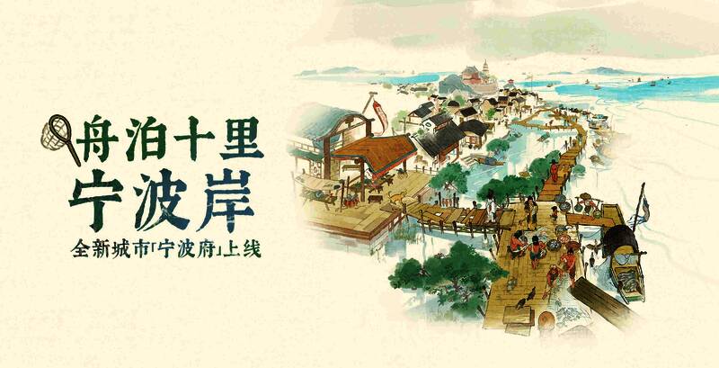 《江南百景图》宁波府版本宣传图1