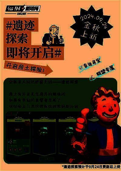 《辐射避难所Online》联盟多人寻宝玩法画面