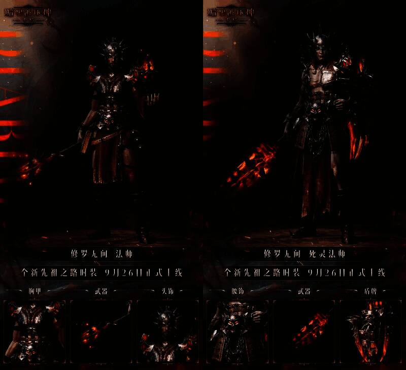 《暗黑破坏神：不朽》修罗无间时装角色展示图