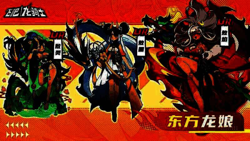 《飞吧龙骑士》飞龙降妖活动宣传图