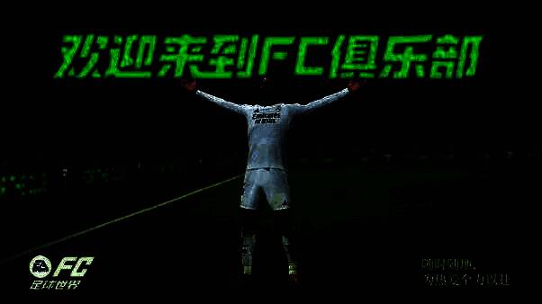 FC足球世界品牌相关画面