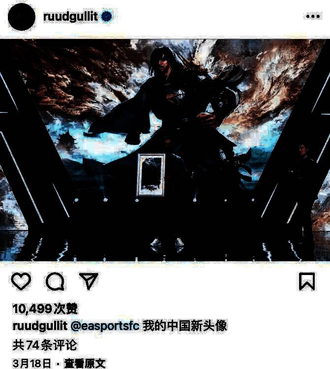 传奇球星古利特国风形象画面
