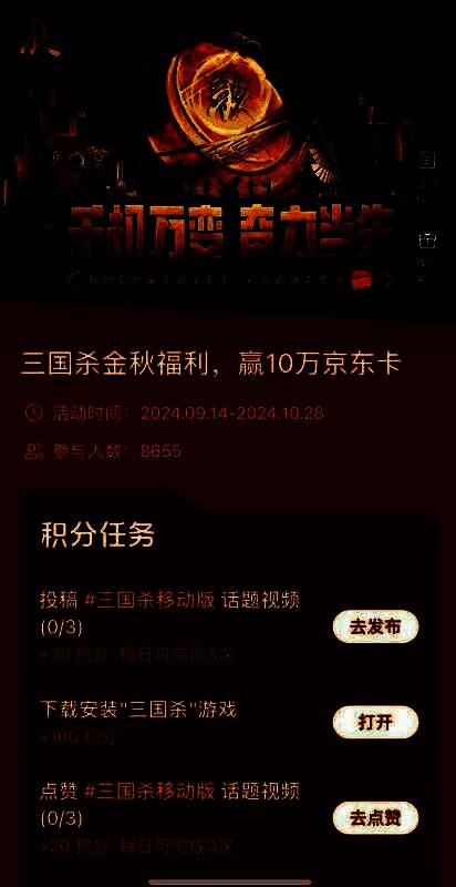 《三国杀移动版》金秋福利宣传图