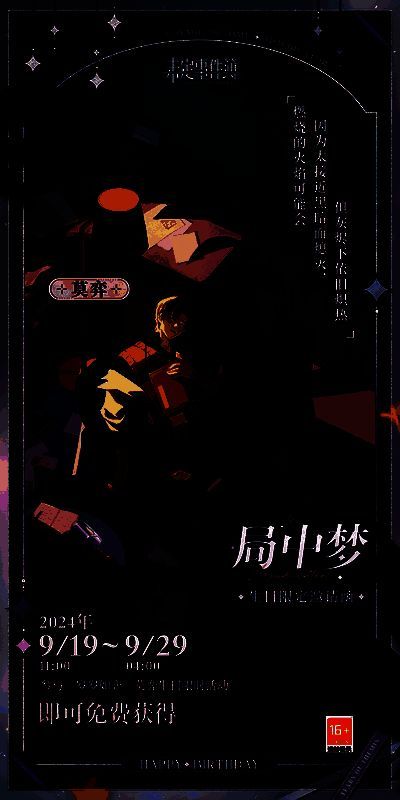 莫弈生日活动相关图片1