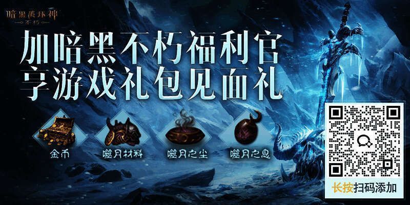 《暗黑破坏神:不朽》相关宣传图片