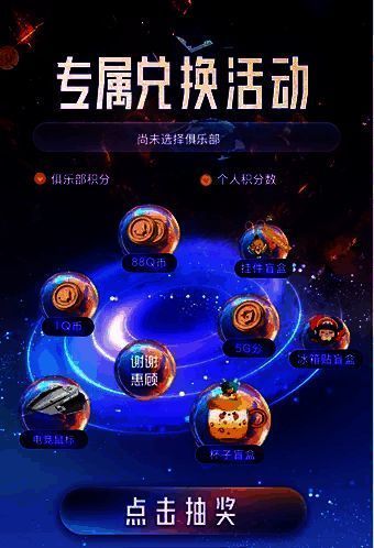 俱乐部专属幸运抽奖活动展示图