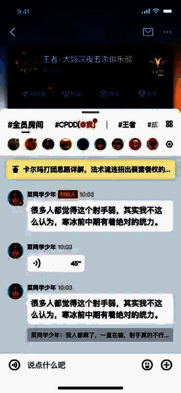 俱乐部频道聊天场景展示图