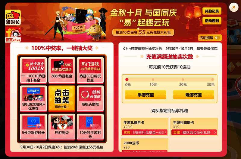 国庆抽奖活动宣传图