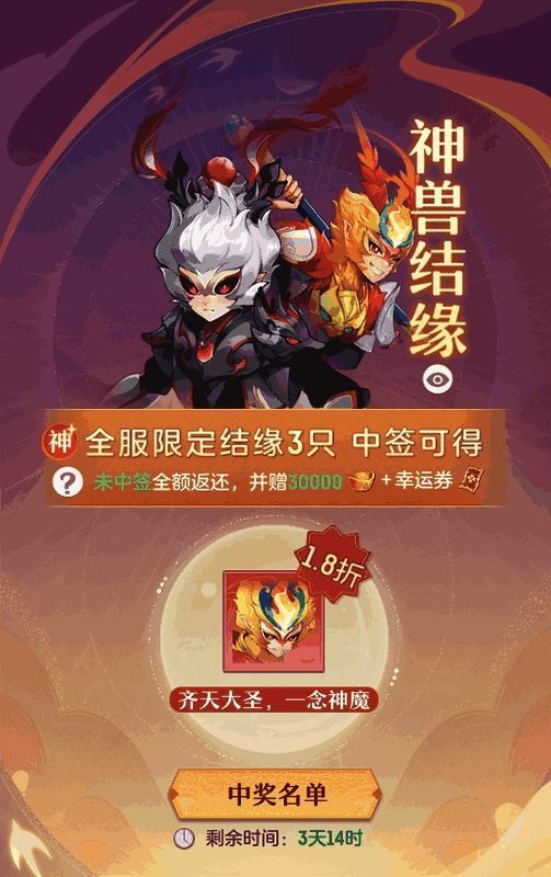 神兽捉妖活动图片1