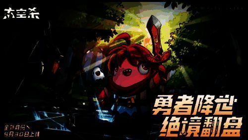 太空杀新角色勇者