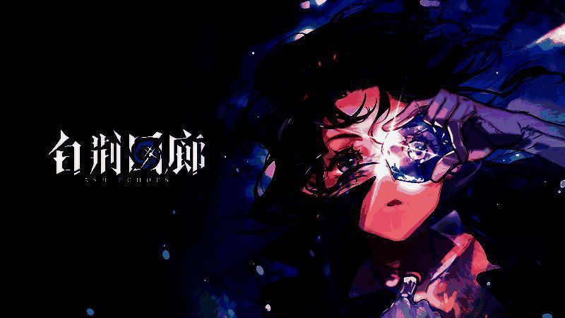 图片 1.png 《白荆回廊》相关图片1