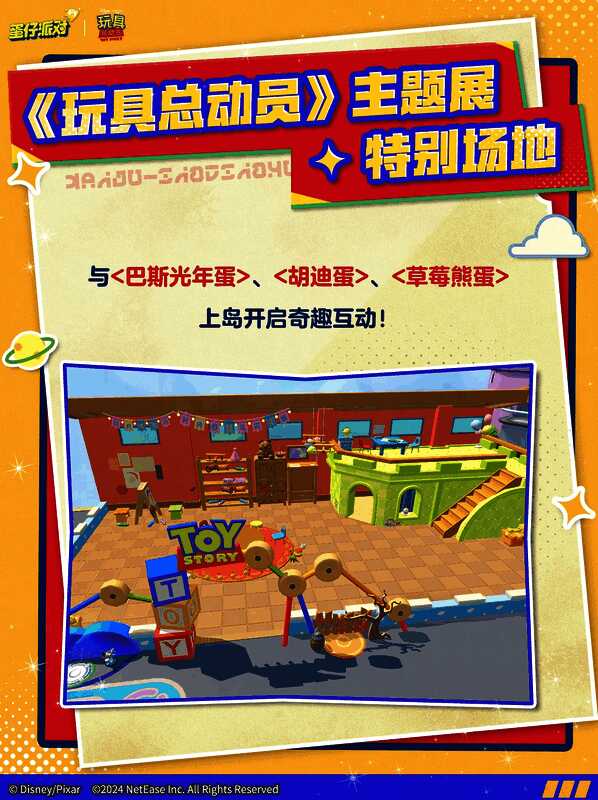 蛋仔岛玩具屋联动区域图