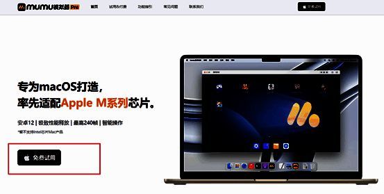 MuMu模拟器Pro官方网站页面