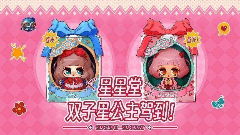 双子星小公主预告图