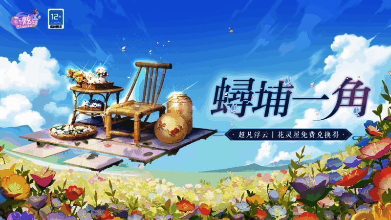 蟳埔特色花园装扮展示