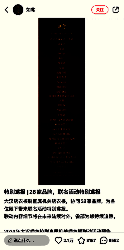 《如鸢》相关宣传图